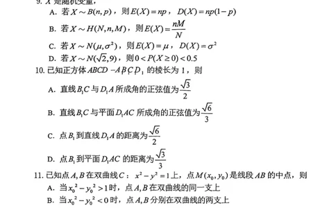 辽宁省五校联考（大连市二十四中学、大连八中、辽宁省实验中学、鞍山一中、东北育才学校）2024届高三上学期期末考试数学