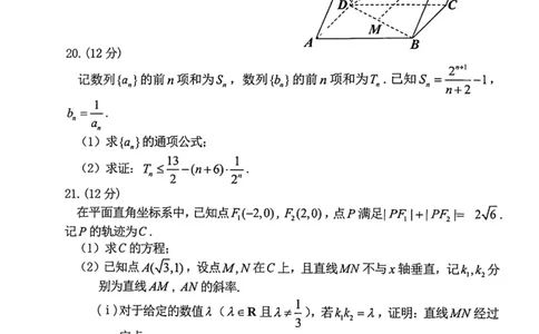 辽宁省五校联考（大连市二十四中学、大连八中、辽宁省实验中学、鞍山一中、东北育才学校）2024届高三上学期期末考试数学
