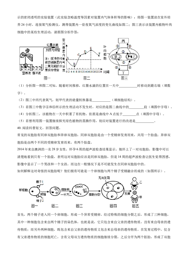 精品解析：湖南省湘潭市2021年中考生物试题（原卷版）_中考真题_8.生物中考真题2015-2024年_2021中考生物真题64份_2021湖南省_精品解析：湖南省湘潭市2021年中考生物试题