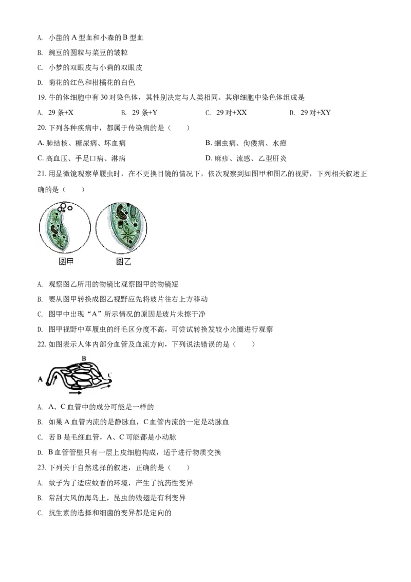 精品解析：湖南省湘潭市2021年中考生物试题（原卷版）_中考真题_8.生物中考真题2015-2024年_2021中考生物真题64份_2021湖南省_精品解析：湖南省湘潭市2021年中考生物试题