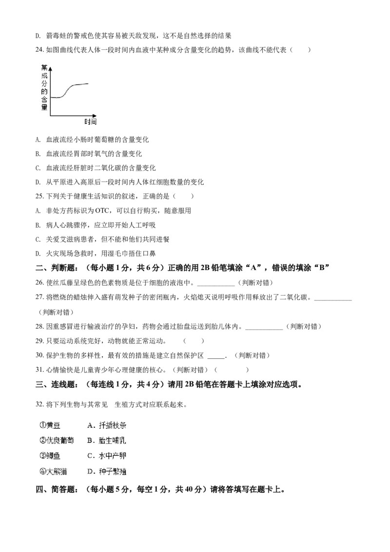 精品解析：湖南省湘潭市2021年中考生物试题（原卷版）_中考真题_8.生物中考真题2015-2024年_2021中考生物真题64份_2021湖南省_精品解析：湖南省湘潭市2021年中考生物试题
