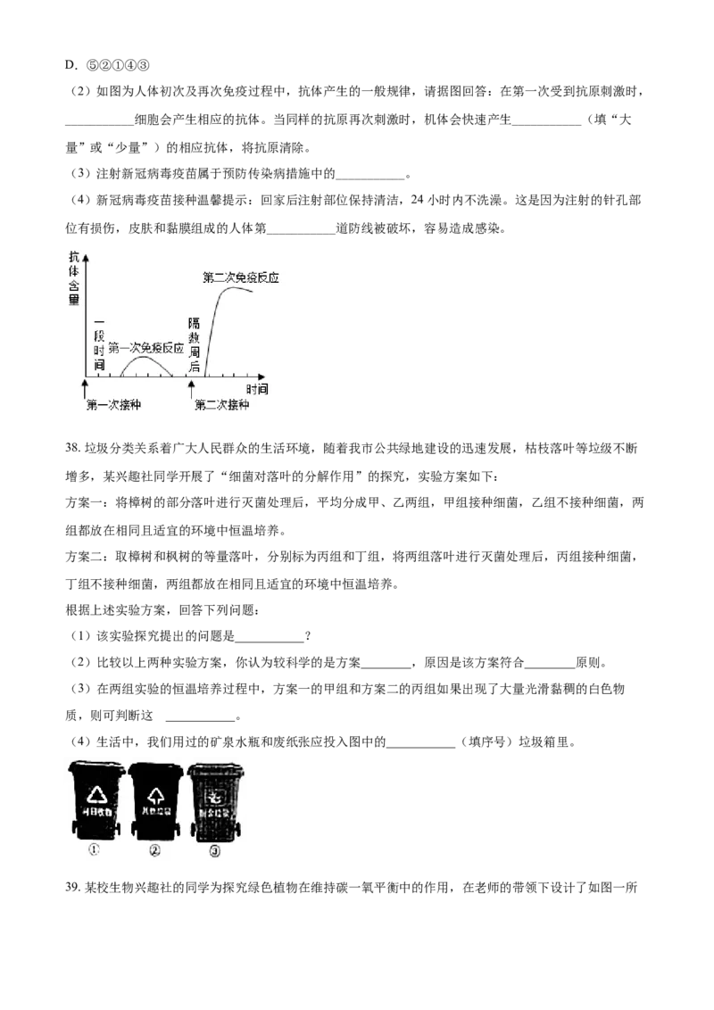 精品解析：湖南省湘潭市2021年中考生物试题（原卷版）_中考真题_8.生物中考真题2015-2024年_2021中考生物真题64份_2021湖南省_精品解析：湖南省湘潭市2021年中考生物试题