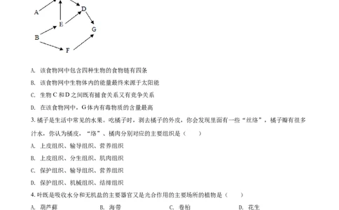 精品解析：湖南省湘潭市2021年中考生物试题（原卷版）_中考真题_8.生物中考真题2015-2024年_2021中考生物真题64份_2021湖南省_精品解析：湖南省湘潭市2021年中考生物试题