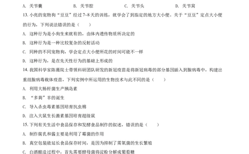 精品解析：湖南省湘潭市2021年中考生物试题（原卷版）_中考真题_8.生物中考真题2015-2024年_2021中考生物真题64份_2021湖南省_精品解析：湖南省湘潭市2021年中考生物试题