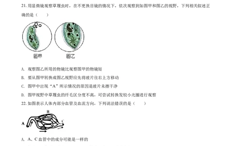 精品解析：湖南省湘潭市2021年中考生物试题（原卷版）_中考真题_8.生物中考真题2015-2024年_2021中考生物真题64份_2021湖南省_精品解析：湖南省湘潭市2021年中考生物试题