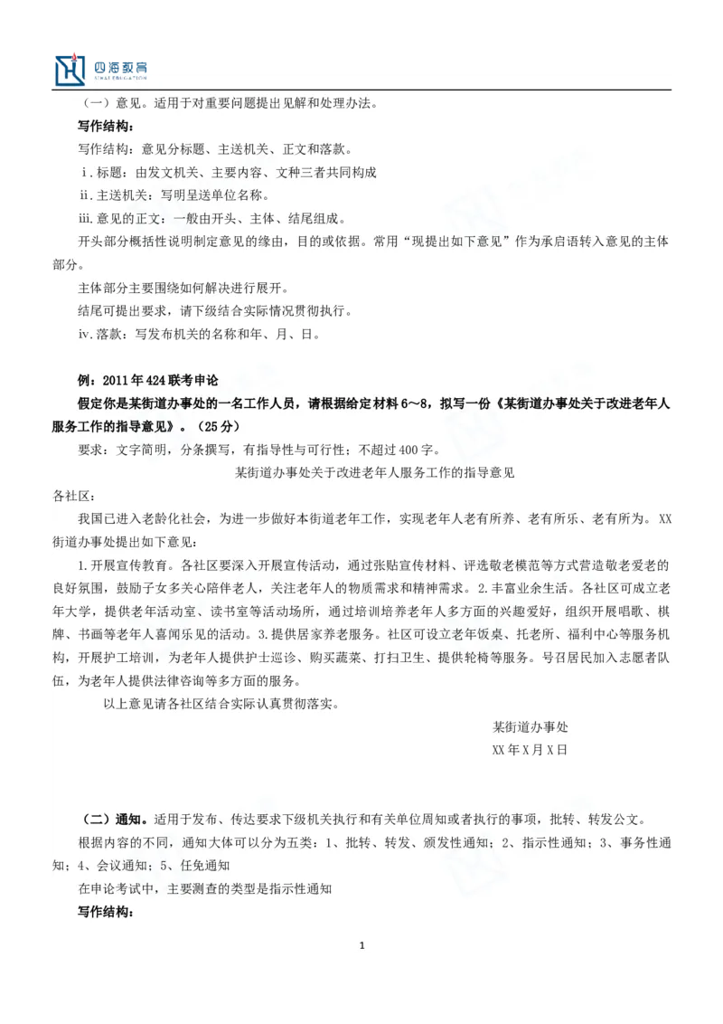 公文题目举例_2026考公资料_花生十三合集_旗舰班-国考2025花生十三旗舰班（花生行测+飞扬申论）⭐_2.飞扬申论（系统班+刷题班+全勤全返）_系统班_电子讲义_补充资料