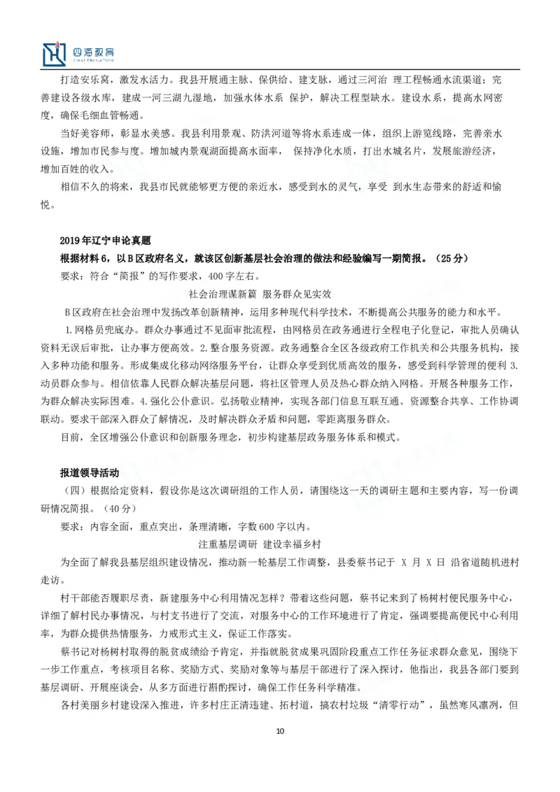 公文题目举例_2026考公资料_花生十三合集_旗舰班-国考2025花生十三旗舰班（花生行测+飞扬申论）⭐_2.飞扬申论（系统班+刷题班+全勤全返）_系统班_电子讲义_补充资料