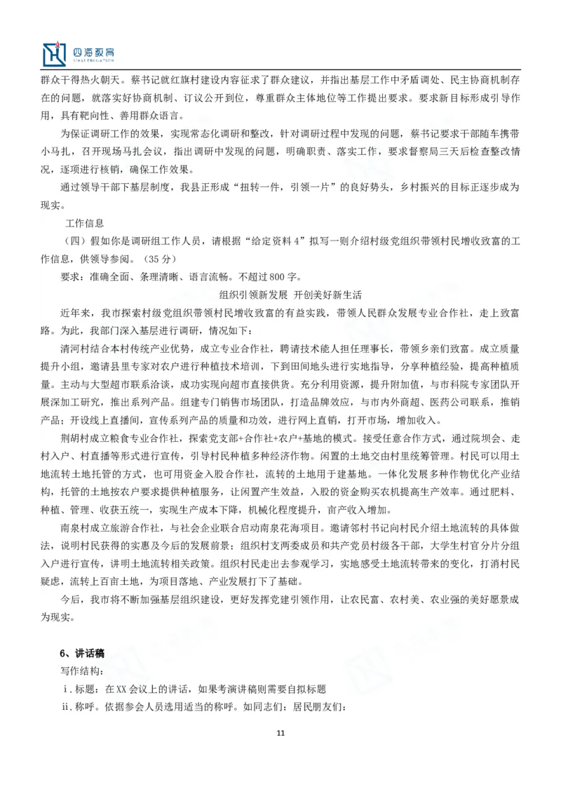 公文题目举例_2026考公资料_花生十三合集_旗舰班-国考2025花生十三旗舰班（花生行测+飞扬申论）⭐_2.飞扬申论（系统班+刷题班+全勤全返）_系统班_电子讲义_补充资料