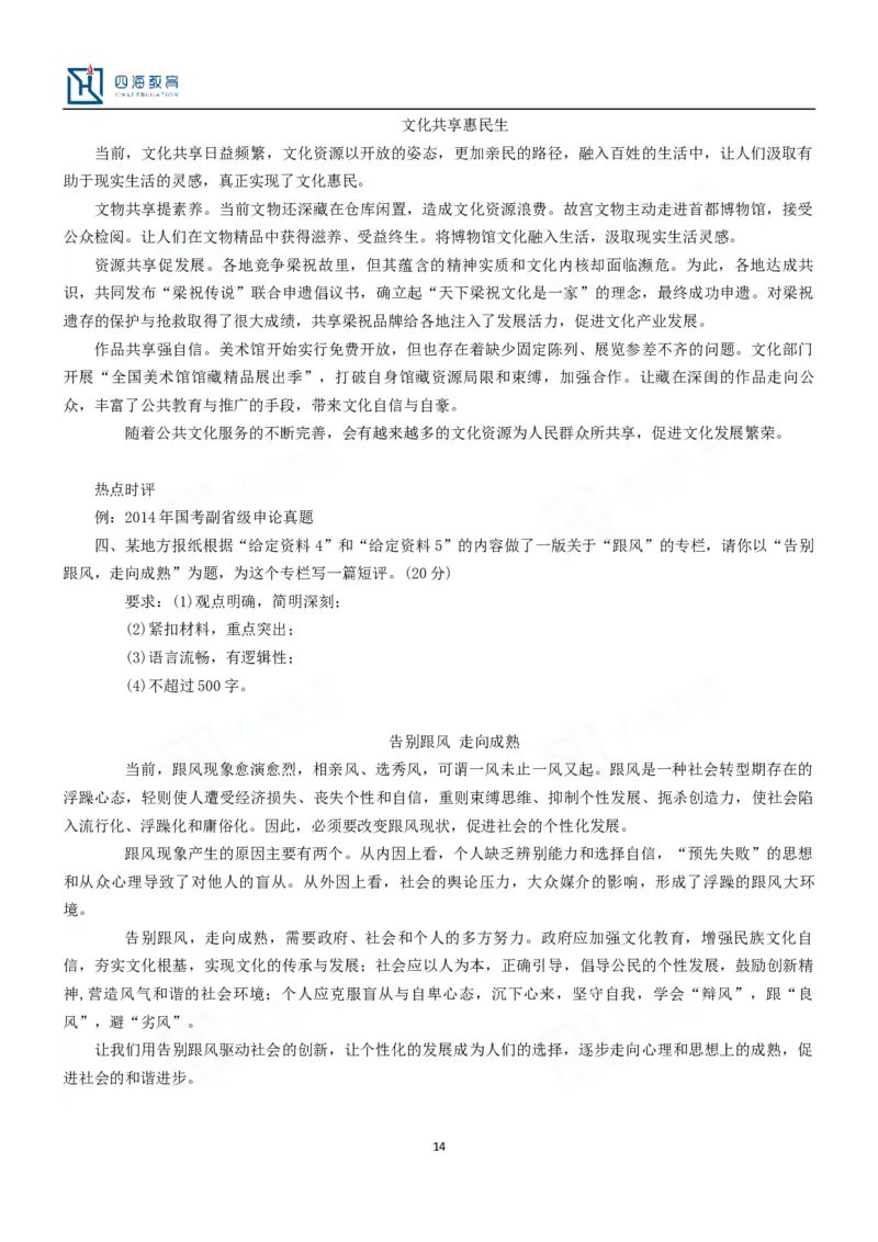 公文题目举例_2026考公资料_花生十三合集_旗舰班-国考2025花生十三旗舰班（花生行测+飞扬申论）⭐_2.飞扬申论（系统班+刷题班+全勤全返）_系统班_电子讲义_补充资料