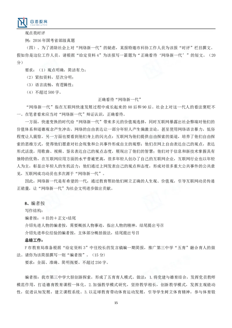 公文题目举例_2026考公资料_花生十三合集_旗舰班-国考2025花生十三旗舰班（花生行测+飞扬申论）⭐_2.飞扬申论（系统班+刷题班+全勤全返）_系统班_电子讲义_补充资料