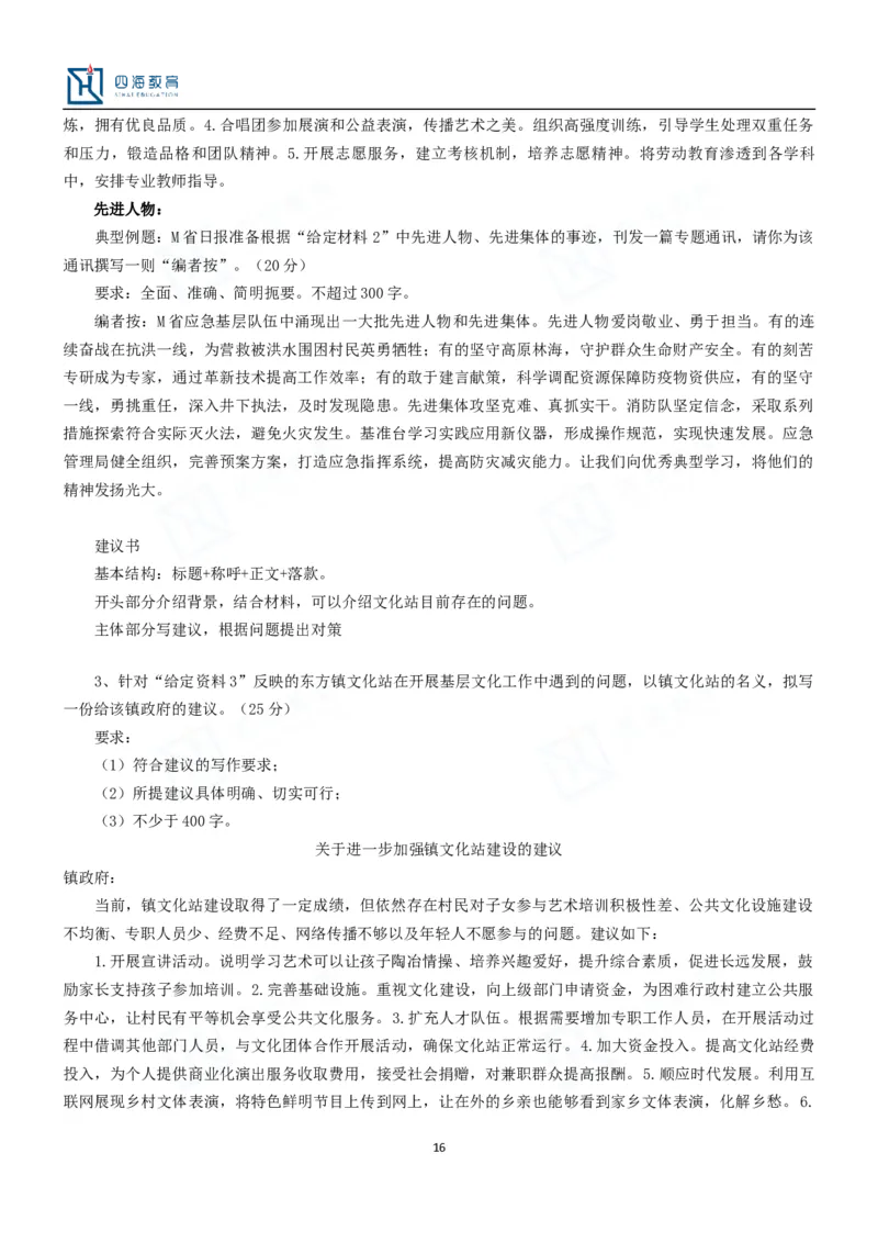 公文题目举例_2026考公资料_花生十三合集_旗舰班-国考2025花生十三旗舰班（花生行测+飞扬申论）⭐_2.飞扬申论（系统班+刷题班+全勤全返）_系统班_电子讲义_补充资料