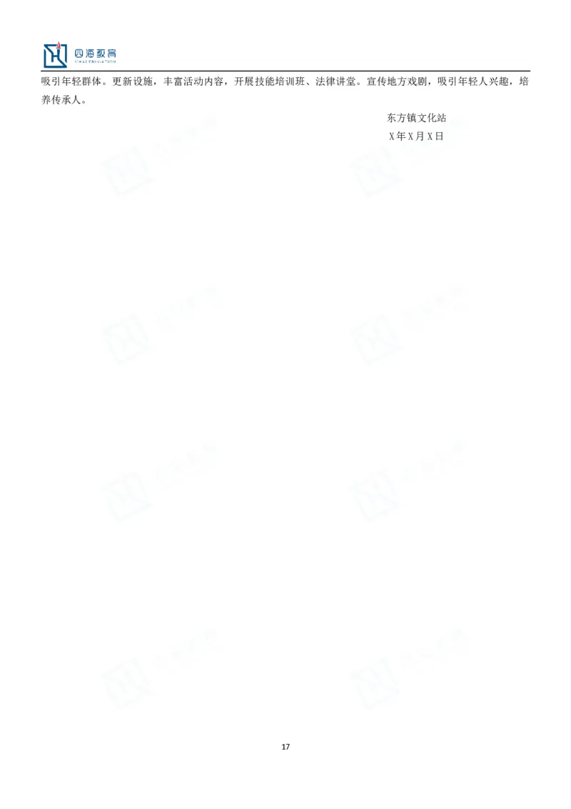 公文题目举例_2026考公资料_花生十三合集_旗舰班-国考2025花生十三旗舰班（花生行测+飞扬申论）⭐_2.飞扬申论（系统班+刷题班+全勤全返）_系统班_电子讲义_补充资料