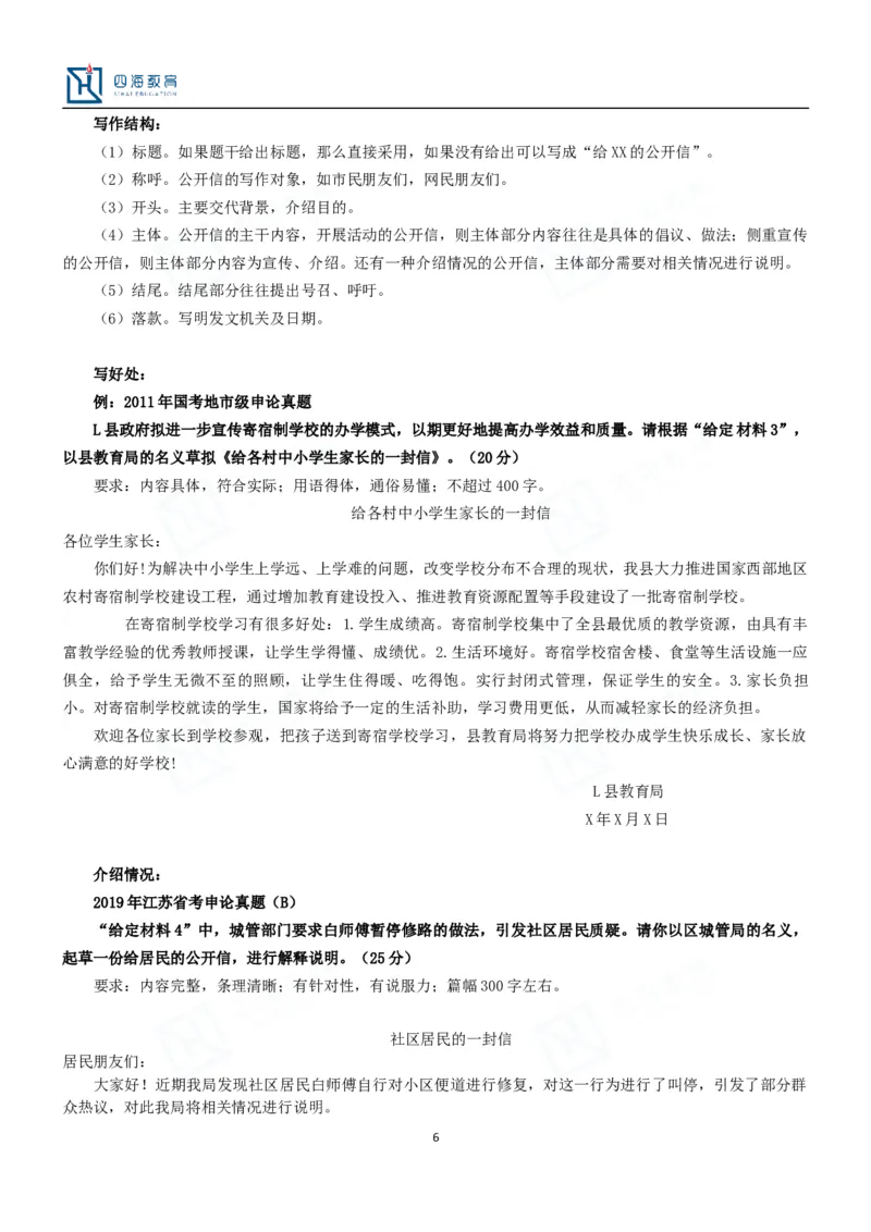 公文题目举例_2026考公资料_花生十三合集_旗舰班-国考2025花生十三旗舰班（花生行测+飞扬申论）⭐_2.飞扬申论（系统班+刷题班+全勤全返）_系统班_电子讲义_补充资料