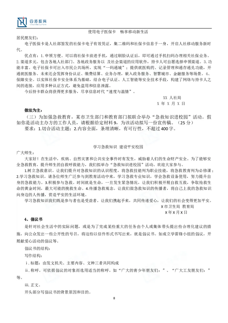 公文题目举例_2026考公资料_花生十三合集_旗舰班-国考2025花生十三旗舰班（花生行测+飞扬申论）⭐_2.飞扬申论（系统班+刷题班+全勤全返）_系统班_电子讲义_补充资料