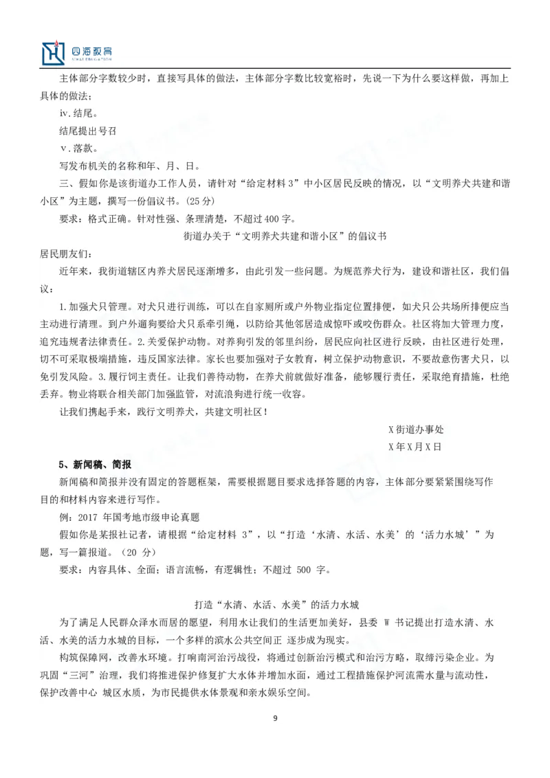 公文题目举例_2026考公资料_花生十三合集_旗舰班-国考2025花生十三旗舰班（花生行测+飞扬申论）⭐_2.飞扬申论（系统班+刷题班+全勤全返）_系统班_电子讲义_补充资料