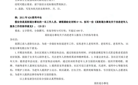 公文题目举例_2026考公资料_花生十三合集_旗舰班-国考2025花生十三旗舰班（花生行测+飞扬申论）⭐_2.飞扬申论（系统班+刷题班+全勤全返）_系统班_电子讲义_补充资料