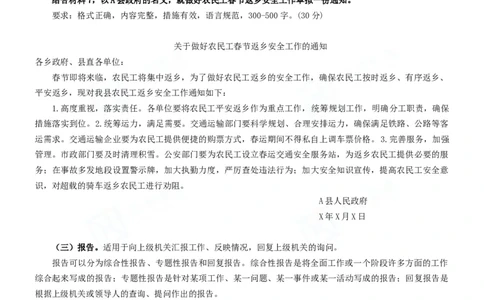 公文题目举例_2026考公资料_花生十三合集_旗舰班-国考2025花生十三旗舰班（花生行测+飞扬申论）⭐_2.飞扬申论（系统班+刷题班+全勤全返）_系统班_电子讲义_补充资料