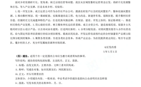 公文题目举例_2026考公资料_花生十三合集_旗舰班-国考2025花生十三旗舰班（花生行测+飞扬申论）⭐_2.飞扬申论（系统班+刷题班+全勤全返）_系统班_电子讲义_补充资料