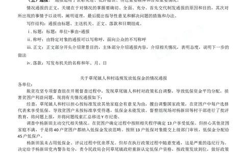 公文题目举例_2026考公资料_花生十三合集_旗舰班-国考2025花生十三旗舰班（花生行测+飞扬申论）⭐_2.飞扬申论（系统班+刷题班+全勤全返）_系统班_电子讲义_补充资料