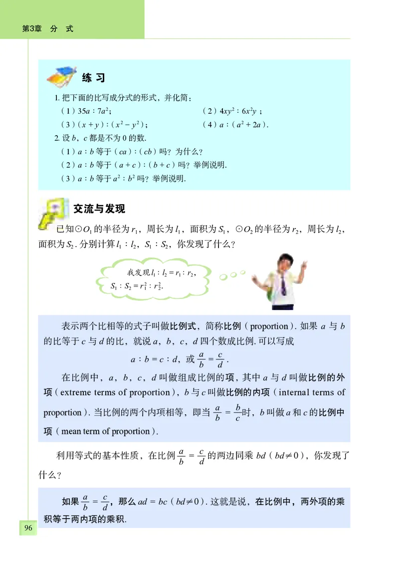 青岛版8年级数学上册高清教材_4-教培资料-26年最新资料-同步更新_初中高中教资_03科三专项（进去保存报考的学科即可）_02科三专项（笔记真题思维导图教学设计版本二）