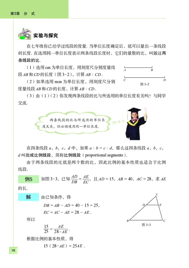 青岛版8年级数学上册高清教材_4-教培资料-26年最新资料-同步更新_初中高中教资_03科三专项（进去保存报考的学科即可）_02科三专项（笔记真题思维导图教学设计版本二）