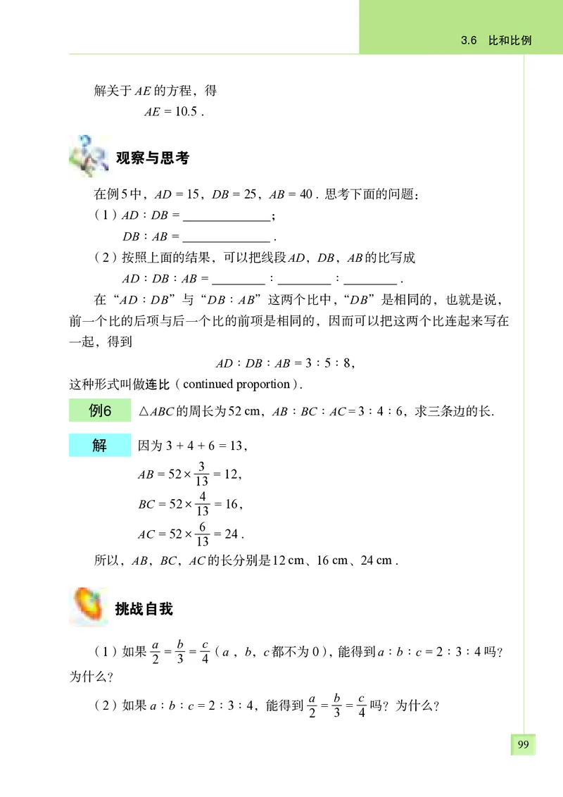 青岛版8年级数学上册高清教材_4-教培资料-26年最新资料-同步更新_初中高中教资_03科三专项（进去保存报考的学科即可）_02科三专项（笔记真题思维导图教学设计版本二）