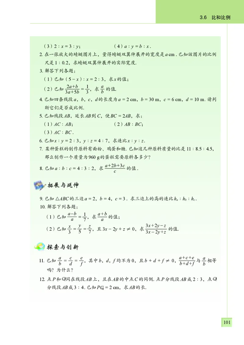青岛版8年级数学上册高清教材_4-教培资料-26年最新资料-同步更新_初中高中教资_03科三专项（进去保存报考的学科即可）_02科三专项（笔记真题思维导图教学设计版本二）