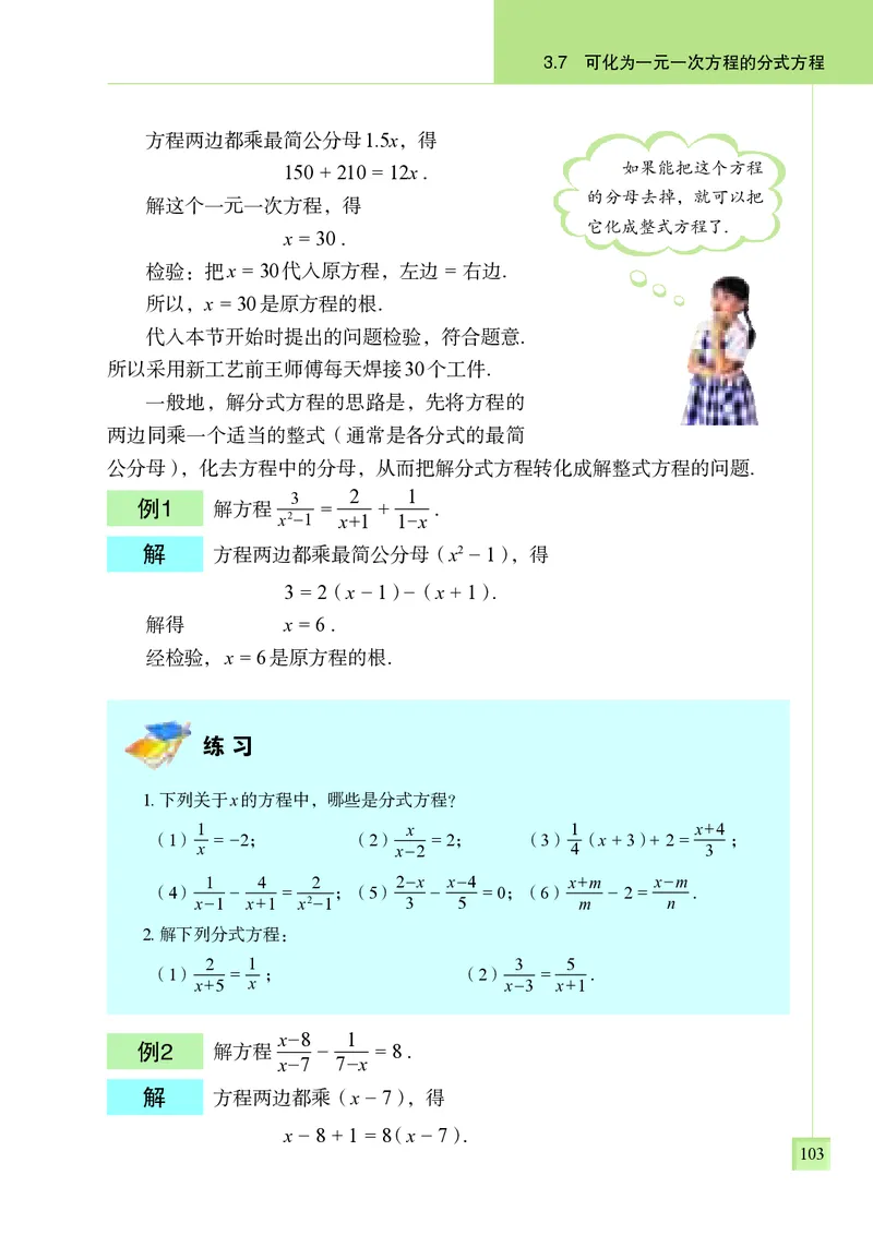 青岛版8年级数学上册高清教材_4-教培资料-26年最新资料-同步更新_初中高中教资_03科三专项（进去保存报考的学科即可）_02科三专项（笔记真题思维导图教学设计版本二）