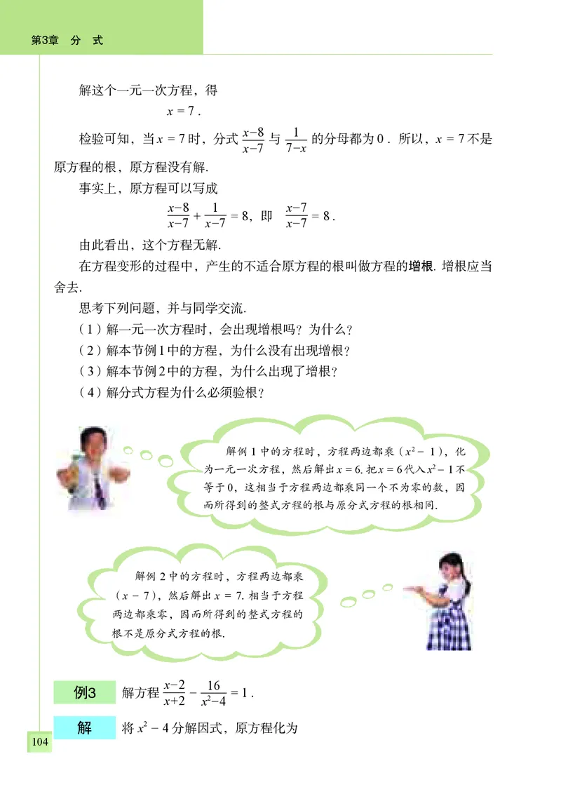 青岛版8年级数学上册高清教材_4-教培资料-26年最新资料-同步更新_初中高中教资_03科三专项（进去保存报考的学科即可）_02科三专项（笔记真题思维导图教学设计版本二）
