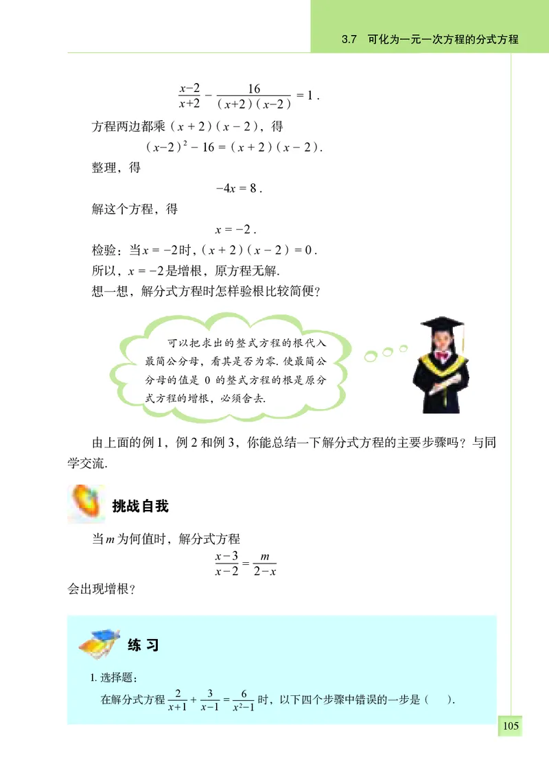 青岛版8年级数学上册高清教材_4-教培资料-26年最新资料-同步更新_初中高中教资_03科三专项（进去保存报考的学科即可）_02科三专项（笔记真题思维导图教学设计版本二）