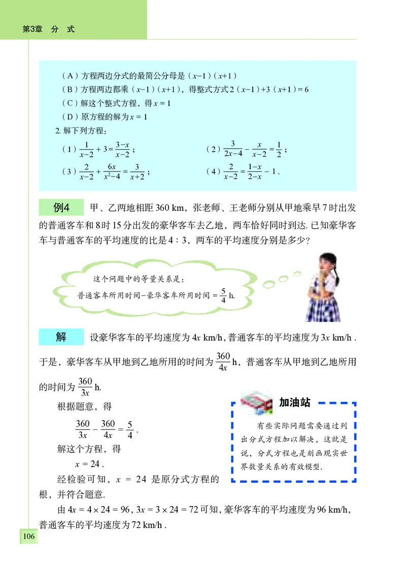 青岛版8年级数学上册高清教材_4-教培资料-26年最新资料-同步更新_初中高中教资_03科三专项（进去保存报考的学科即可）_02科三专项（笔记真题思维导图教学设计版本二）