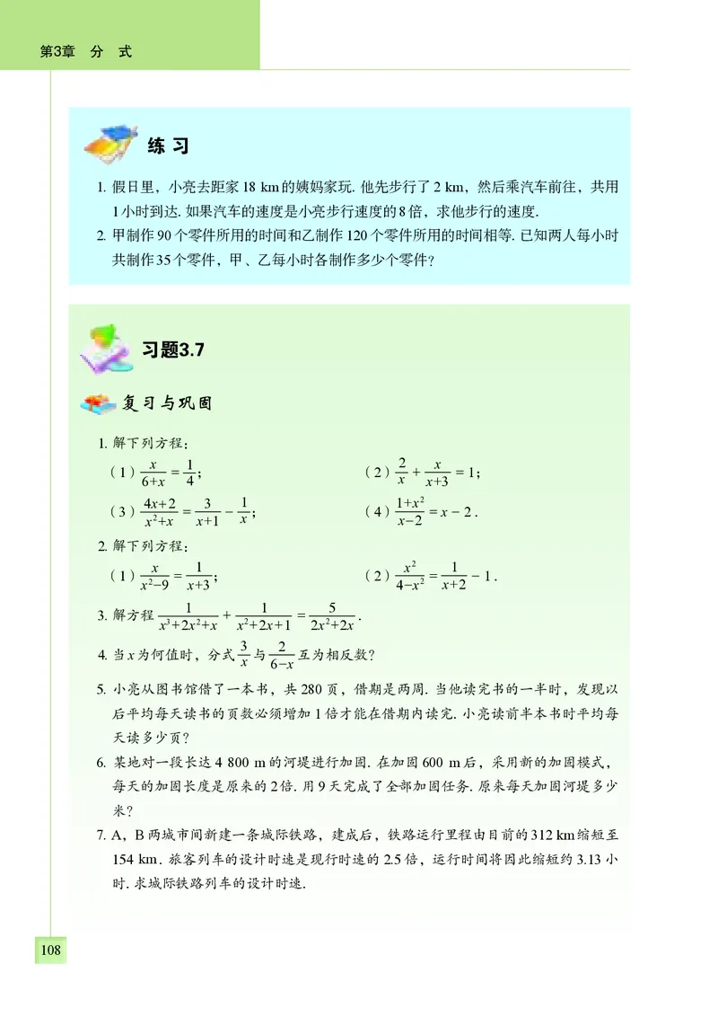 青岛版8年级数学上册高清教材_4-教培资料-26年最新资料-同步更新_初中高中教资_03科三专项（进去保存报考的学科即可）_02科三专项（笔记真题思维导图教学设计版本二）
