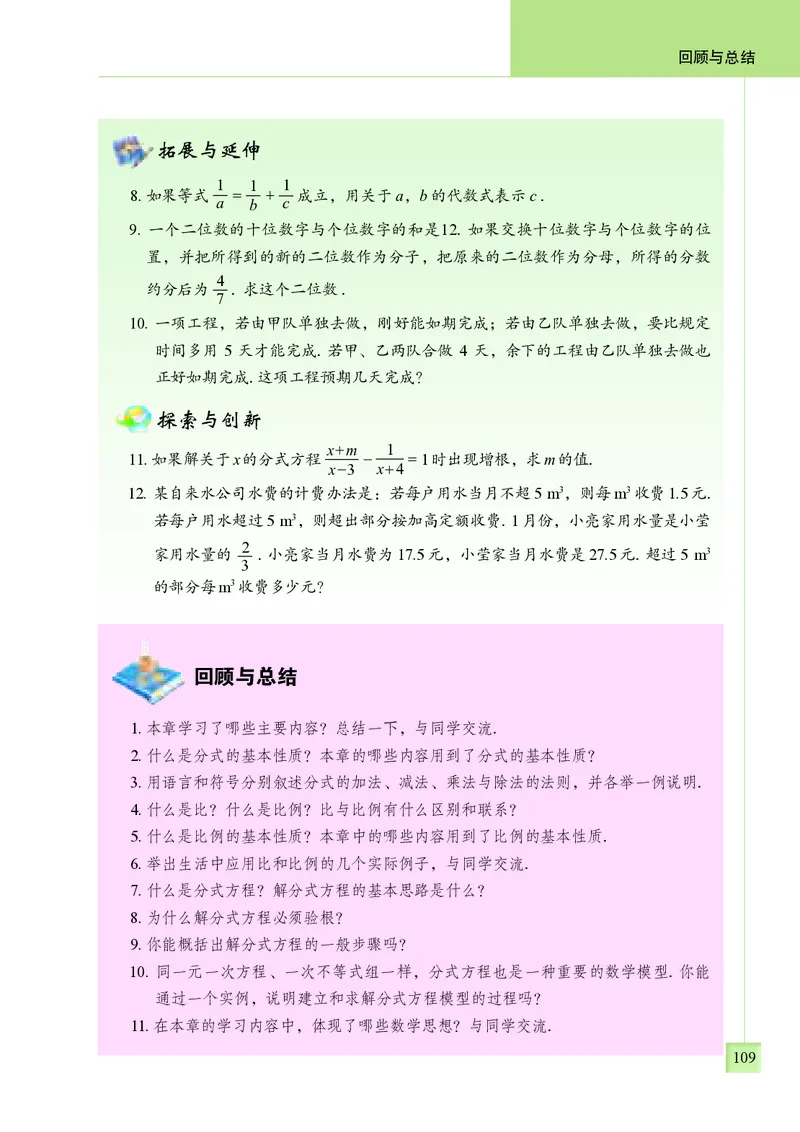 青岛版8年级数学上册高清教材_4-教培资料-26年最新资料-同步更新_初中高中教资_03科三专项（进去保存报考的学科即可）_02科三专项（笔记真题思维导图教学设计版本二）