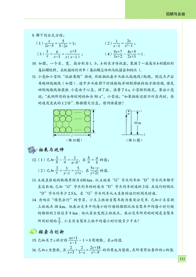青岛版8年级数学上册高清教材_4-教培资料-26年最新资料-同步更新_初中高中教资_03科三专项（进去保存报考的学科即可）_02科三专项（笔记真题思维导图教学设计版本二）