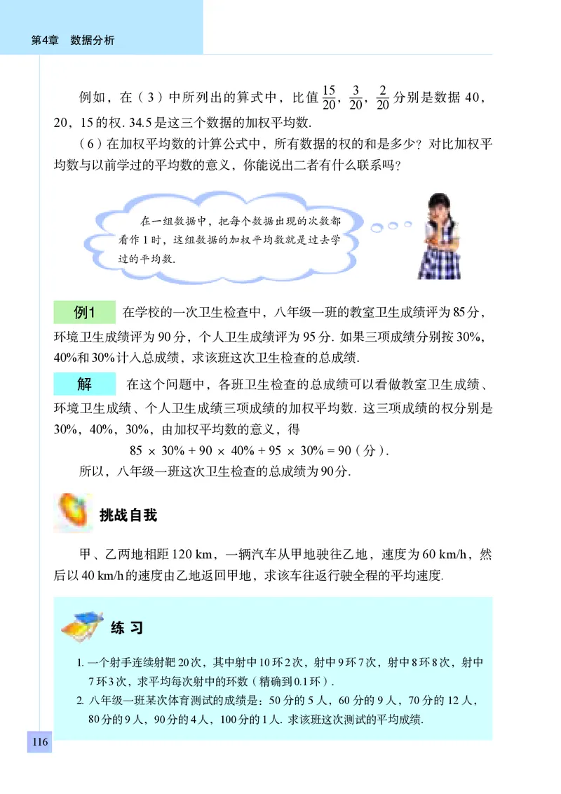 青岛版8年级数学上册高清教材_4-教培资料-26年最新资料-同步更新_初中高中教资_03科三专项（进去保存报考的学科即可）_02科三专项（笔记真题思维导图教学设计版本二）