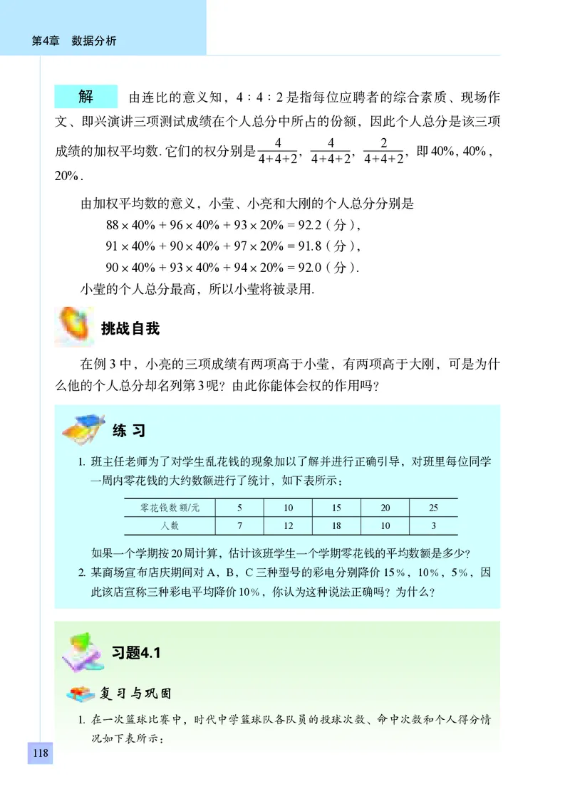 青岛版8年级数学上册高清教材_4-教培资料-26年最新资料-同步更新_初中高中教资_03科三专项（进去保存报考的学科即可）_02科三专项（笔记真题思维导图教学设计版本二）