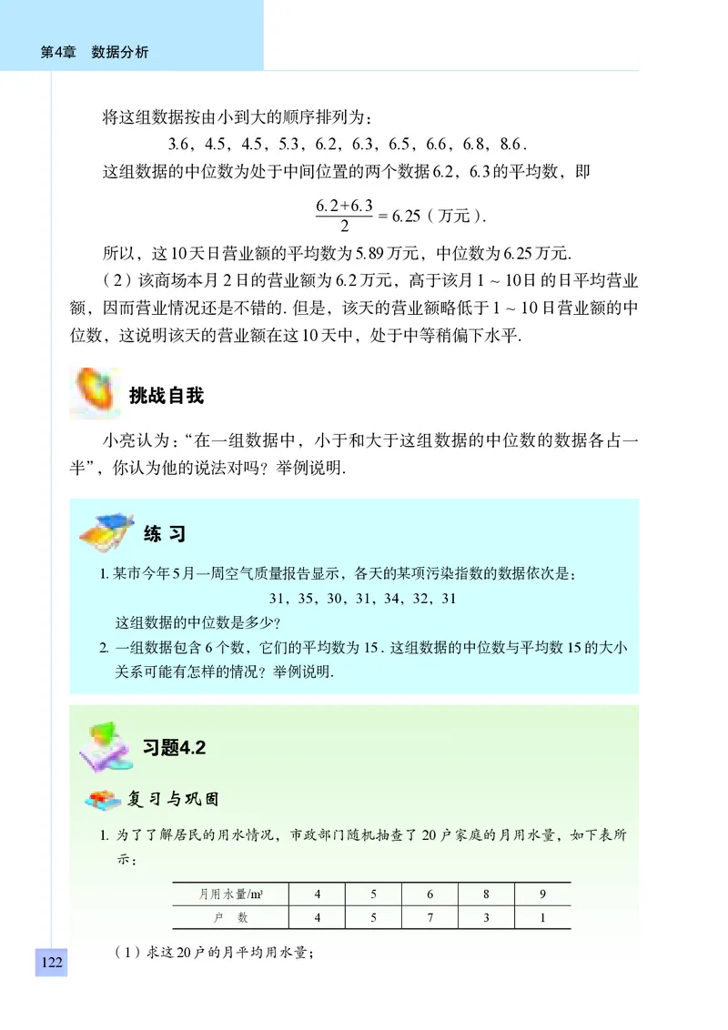 青岛版8年级数学上册高清教材_4-教培资料-26年最新资料-同步更新_初中高中教资_03科三专项（进去保存报考的学科即可）_02科三专项（笔记真题思维导图教学设计版本二）