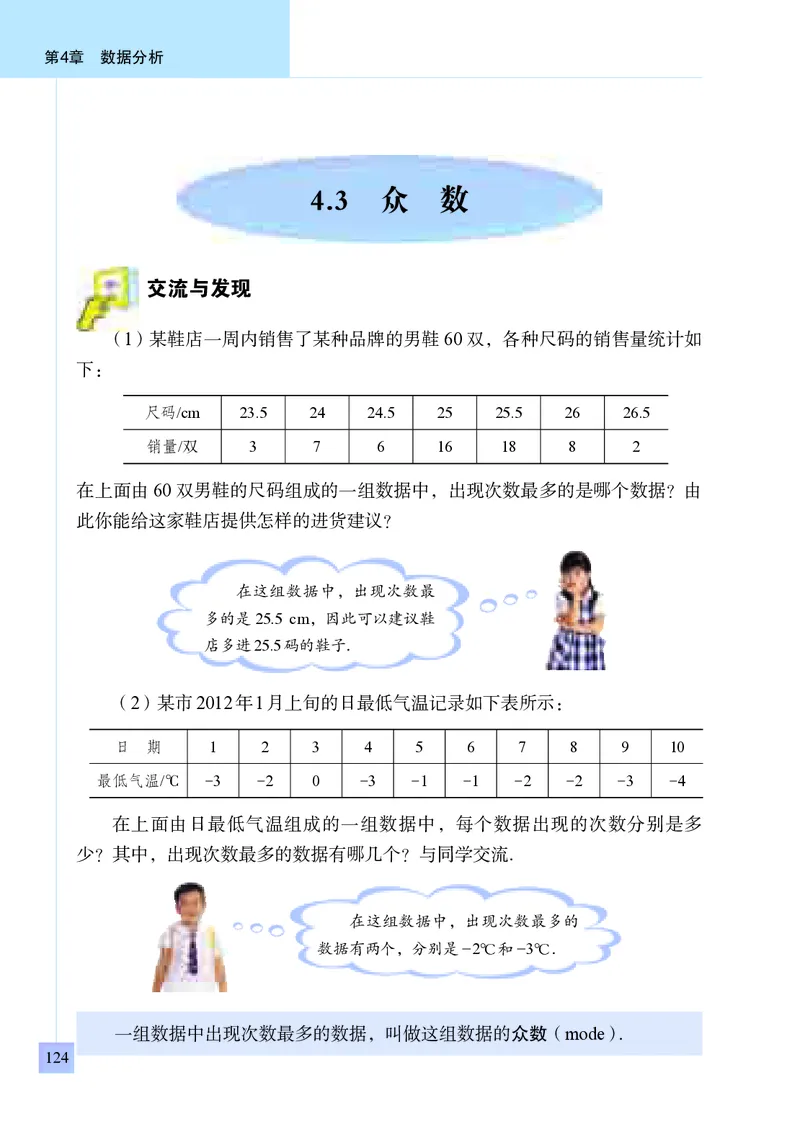 青岛版8年级数学上册高清教材_4-教培资料-26年最新资料-同步更新_初中高中教资_03科三专项（进去保存报考的学科即可）_02科三专项（笔记真题思维导图教学设计版本二）