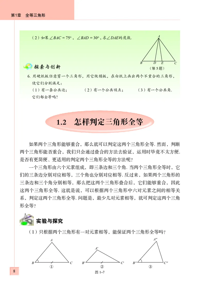 青岛版8年级数学上册高清教材_4-教培资料-26年最新资料-同步更新_初中高中教资_03科三专项（进去保存报考的学科即可）_02科三专项（笔记真题思维导图教学设计版本二）