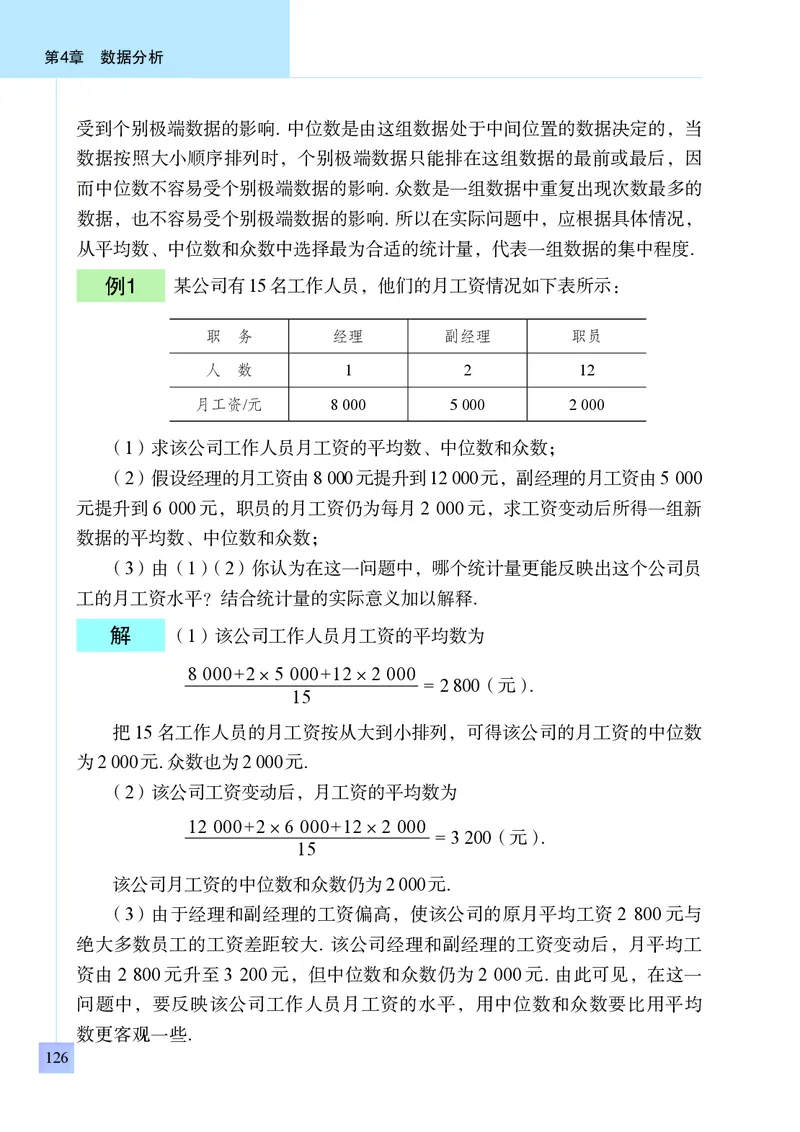 青岛版8年级数学上册高清教材_4-教培资料-26年最新资料-同步更新_初中高中教资_03科三专项（进去保存报考的学科即可）_02科三专项（笔记真题思维导图教学设计版本二）