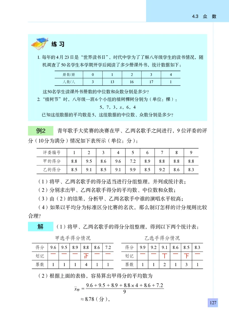 青岛版8年级数学上册高清教材_4-教培资料-26年最新资料-同步更新_初中高中教资_03科三专项（进去保存报考的学科即可）_02科三专项（笔记真题思维导图教学设计版本二）