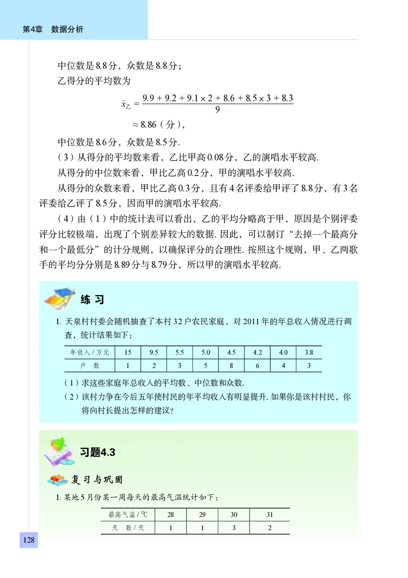 青岛版8年级数学上册高清教材_4-教培资料-26年最新资料-同步更新_初中高中教资_03科三专项（进去保存报考的学科即可）_02科三专项（笔记真题思维导图教学设计版本二）