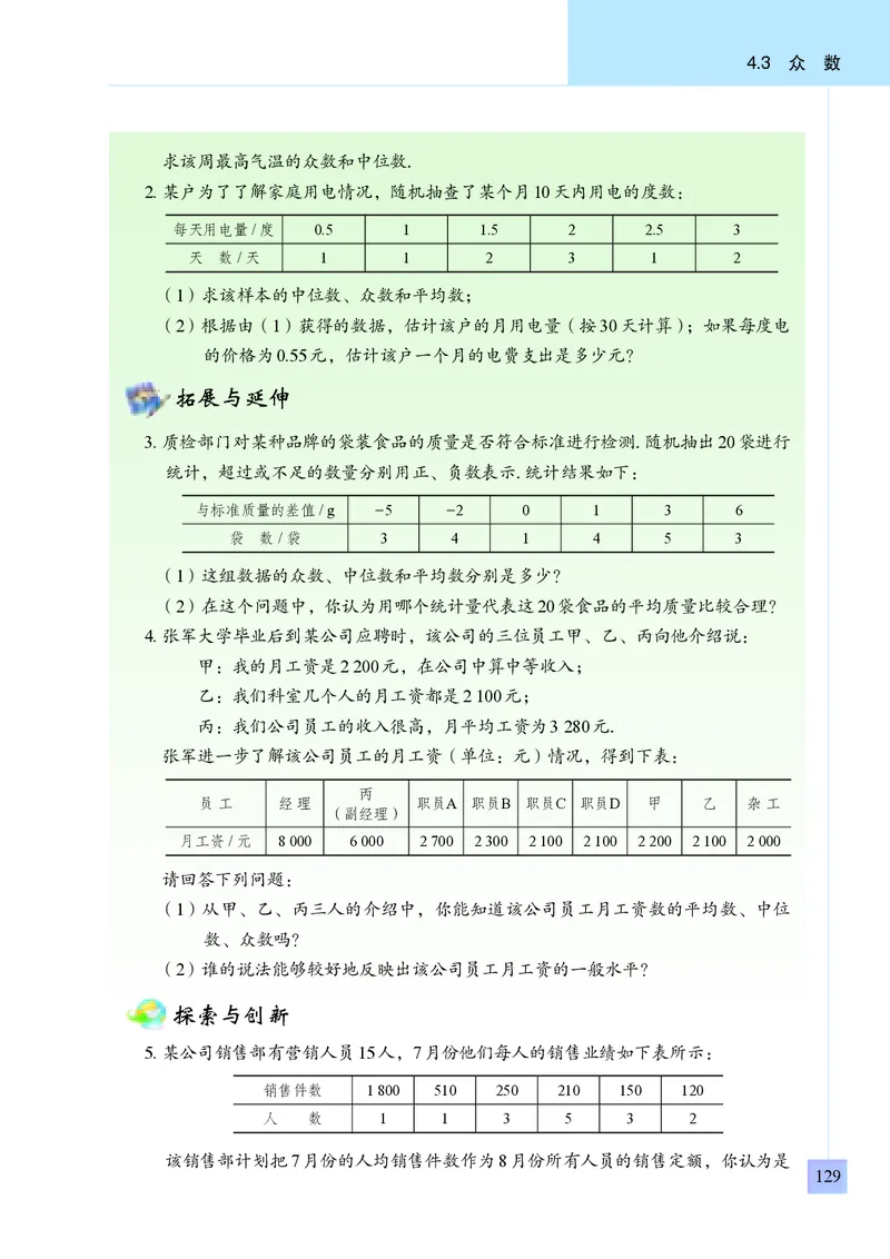 青岛版8年级数学上册高清教材_4-教培资料-26年最新资料-同步更新_初中高中教资_03科三专项（进去保存报考的学科即可）_02科三专项（笔记真题思维导图教学设计版本二）