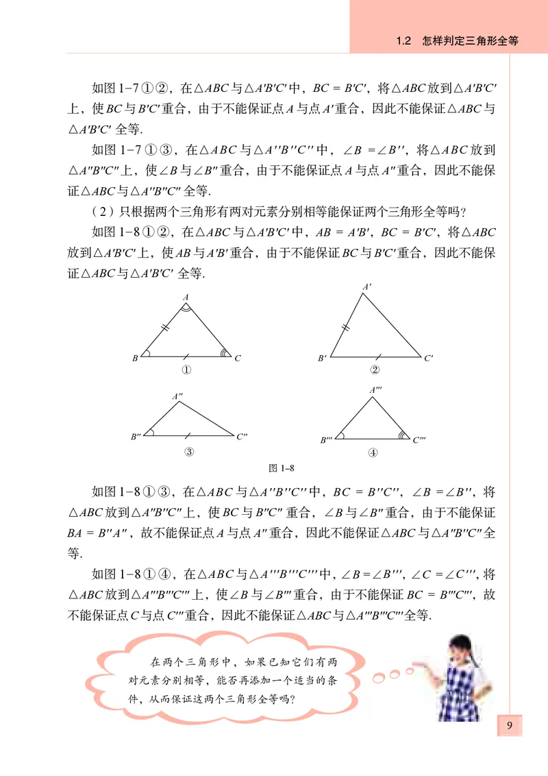 青岛版8年级数学上册高清教材_4-教培资料-26年最新资料-同步更新_初中高中教资_03科三专项（进去保存报考的学科即可）_02科三专项（笔记真题思维导图教学设计版本二）