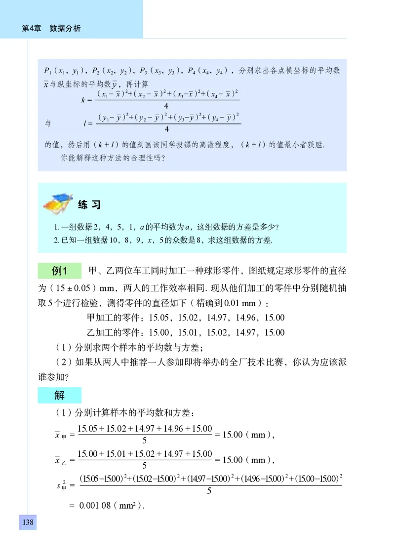 青岛版8年级数学上册高清教材_4-教培资料-26年最新资料-同步更新_初中高中教资_03科三专项（进去保存报考的学科即可）_02科三专项（笔记真题思维导图教学设计版本二）