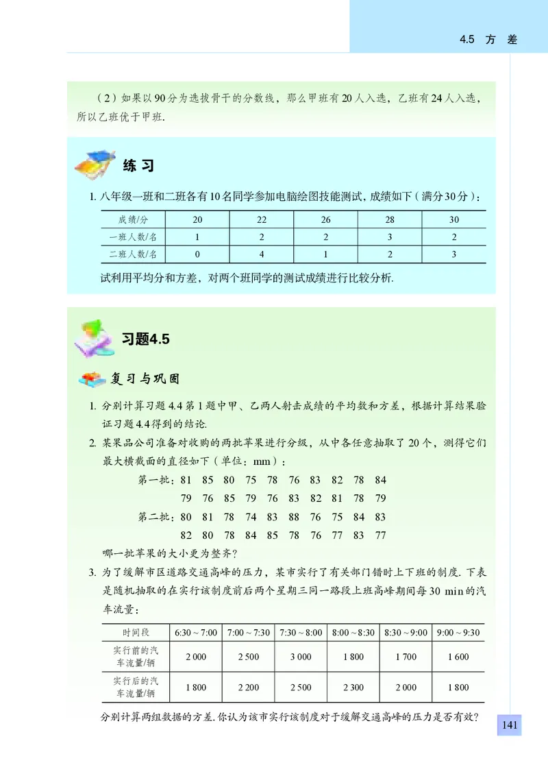 青岛版8年级数学上册高清教材_4-教培资料-26年最新资料-同步更新_初中高中教资_03科三专项（进去保存报考的学科即可）_02科三专项（笔记真题思维导图教学设计版本二）