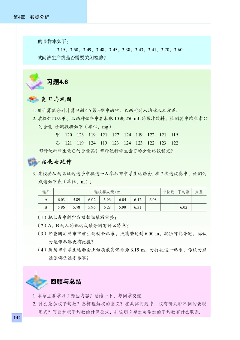 青岛版8年级数学上册高清教材_4-教培资料-26年最新资料-同步更新_初中高中教资_03科三专项（进去保存报考的学科即可）_02科三专项（笔记真题思维导图教学设计版本二）