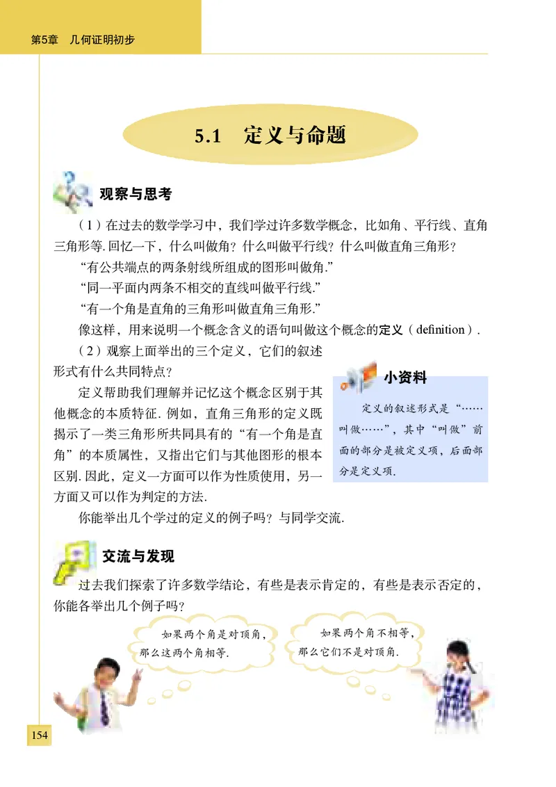 青岛版8年级数学上册高清教材_4-教培资料-26年最新资料-同步更新_初中高中教资_03科三专项（进去保存报考的学科即可）_02科三专项（笔记真题思维导图教学设计版本二）