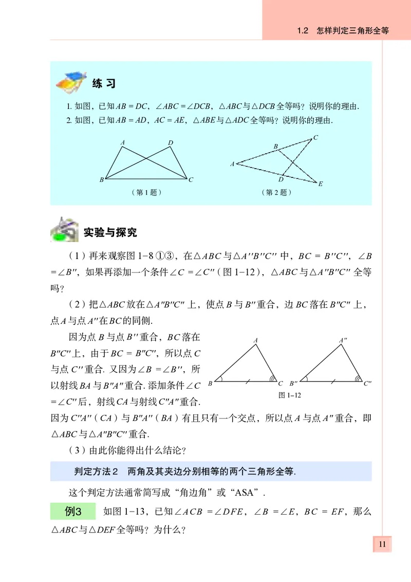 青岛版8年级数学上册高清教材_4-教培资料-26年最新资料-同步更新_初中高中教资_03科三专项（进去保存报考的学科即可）_02科三专项（笔记真题思维导图教学设计版本二）