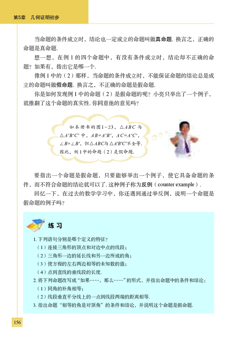 青岛版8年级数学上册高清教材_4-教培资料-26年最新资料-同步更新_初中高中教资_03科三专项（进去保存报考的学科即可）_02科三专项（笔记真题思维导图教学设计版本二）